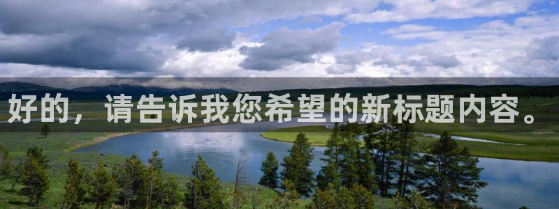 红叶影视下载：好的，请告诉我您希望的新标题内容。